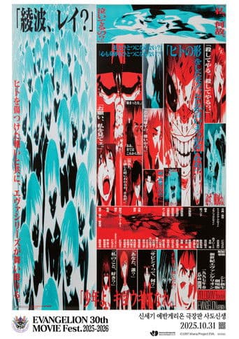 신세기 에반게리온 극장판 사도신생