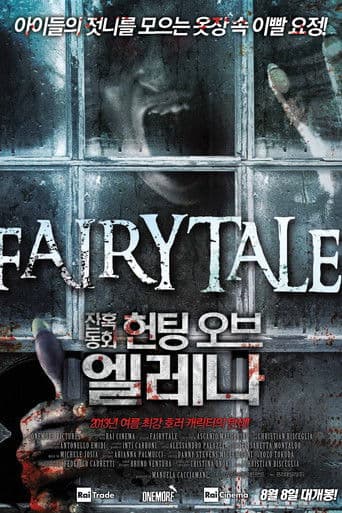 잔혹 동화: 헌팅 오브 엘레나