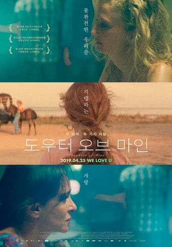 도우터 오브 마인