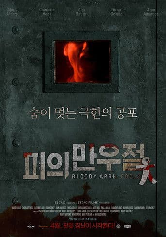 피의 만우절