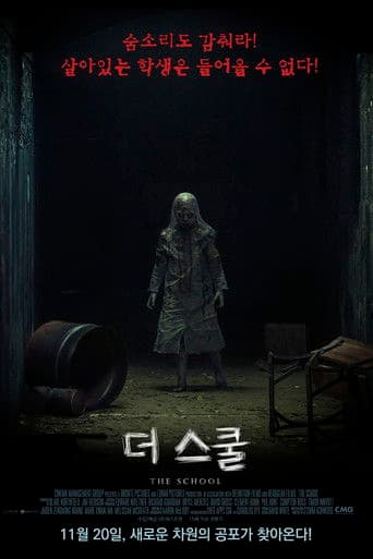더 스쿨