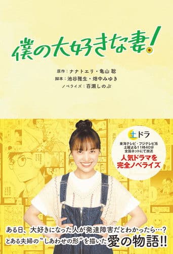 내가 정말 좋아하는 아내!