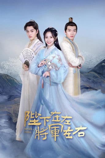 폐하재좌, 노반재우 : 폐하는 왼쪽, 사장님은 오른쪽