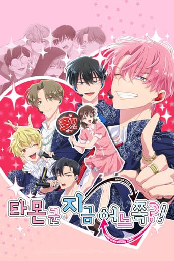 타몬 군 지금 어느 쪽?!