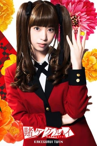 카케구루이 트윈