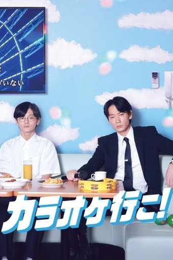 가라오케 가자!