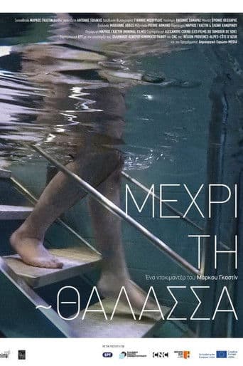 Μέχρι τη θάλασσα