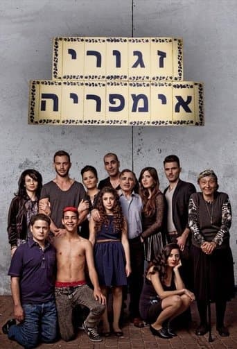 זגורי אימפריה