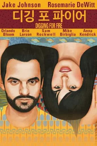 디깅 포 파이어