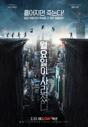 월요일이 사라졌다