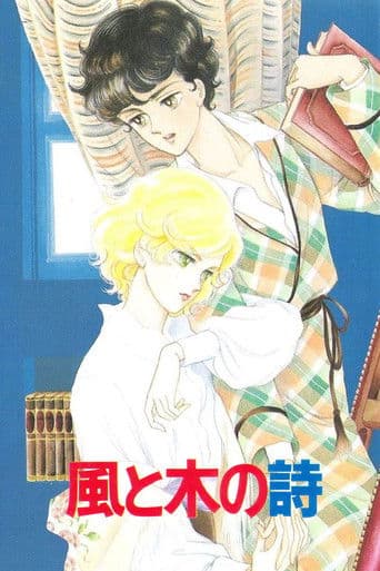 바람과 나무의 시