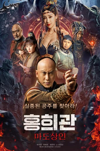 홍희관: 마도상인