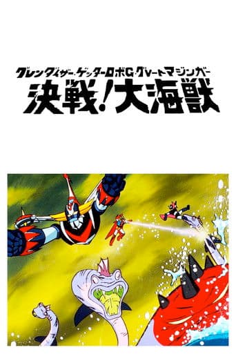 그렌다이저, 겟타로보G, 그레이트 마징가: 결전! 대해수