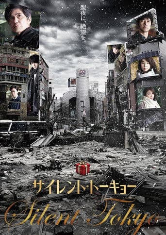 사일런트 도쿄