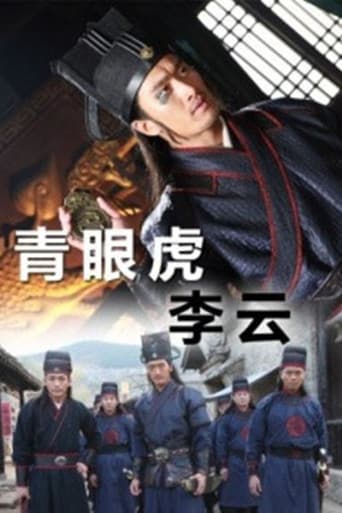 수호지 무림호걸 이운