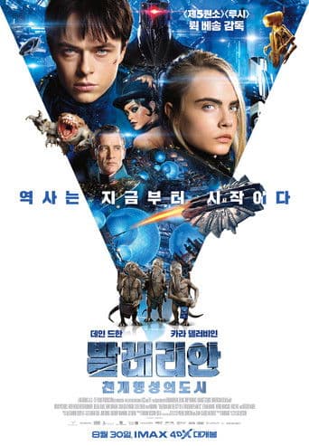 발레리안: 천 개 행성의 도시