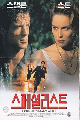 스페셜리스트