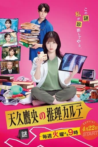 아메쿠 타카오의 추리 카르테