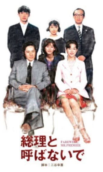 총리라고 부르지마