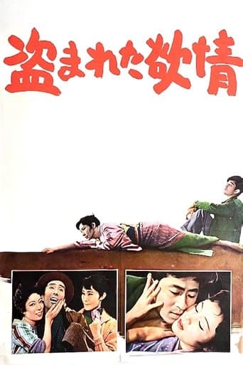 도둑맞은 욕정