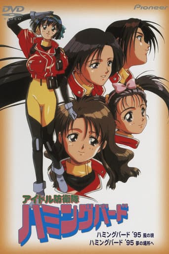 아이돌 방위대 허밍버드