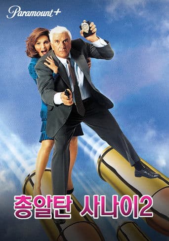 총알탄 사나이 2