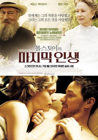 톨스토이의 마지막 인생