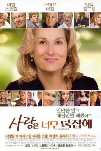 사랑은 너무 복잡해