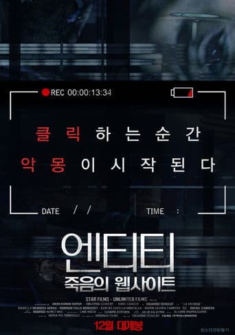 엔티티: 죽음의 웹사이트