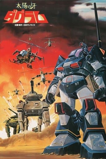 태양의 어금니 다그람