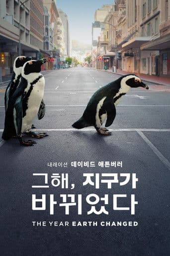 '그해, 지구가 바뀌었다' - The Year Earth Changed