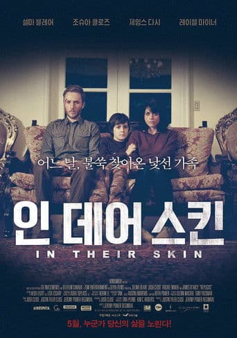 인 데어 스킨