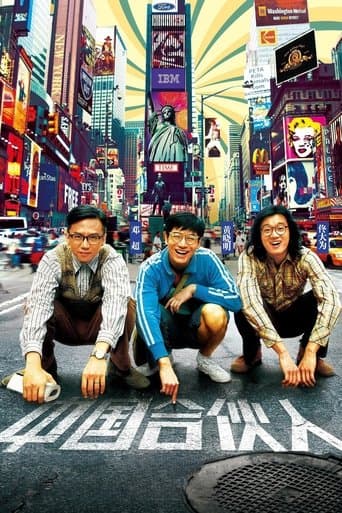 아메리칸 드림 인 차이나