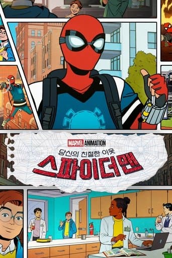 당신의 친절한 이웃 스파이더맨