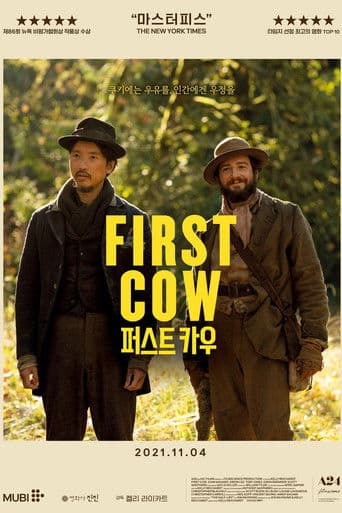퍼스트 카우