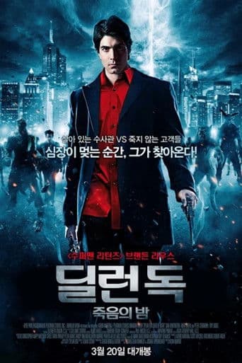 딜런 독 : 죽음의 밤