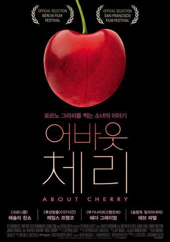 어바웃 체리