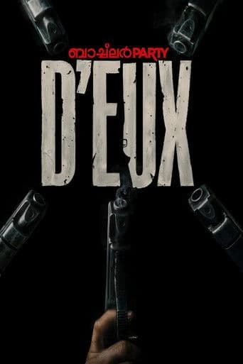 ബാച്ച്‌ലർ Party D'eux