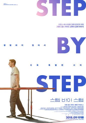 스텝 바이 스텝