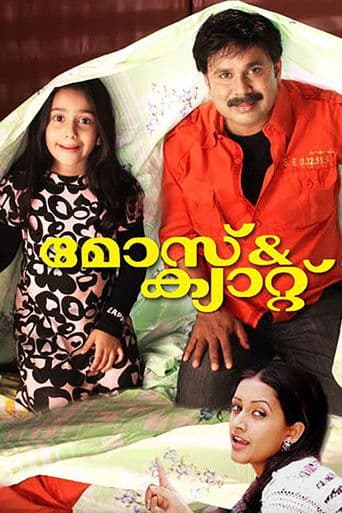 മോസ് & കാട്