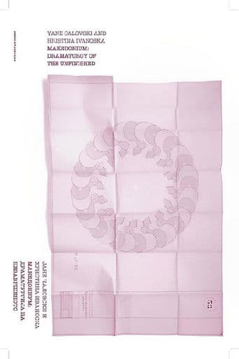 Македониум: Драматургија на недовршеното