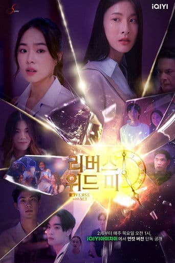 리버스 위드 미