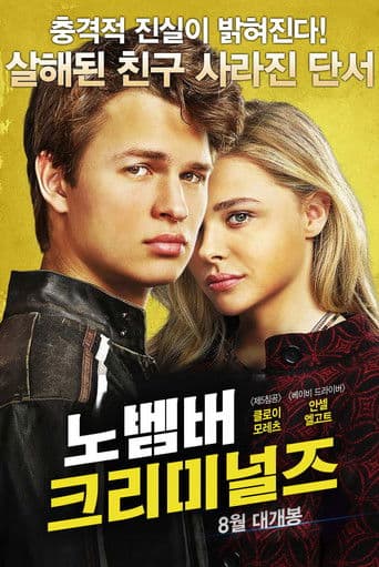 노벰버 크리미널즈