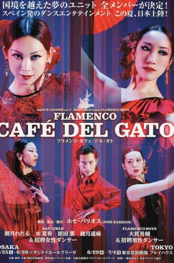 FLAMENCO CAFE DEL GATO ～フラメンコ・カフェ・デル・ガト～