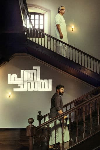 പ്രതിഛായ