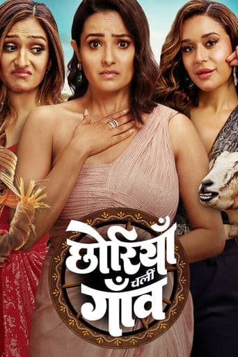 Chhoriyan Chali Gaon