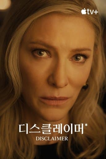 '디스클레이머' - Disclaimer