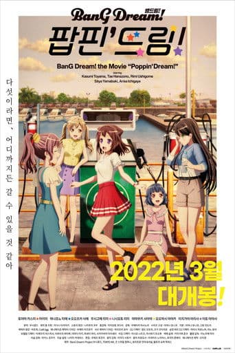 BanG Dream! 팝핀' 드림!