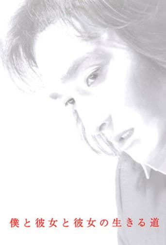 나와 그녀와 그녀가 사는 길