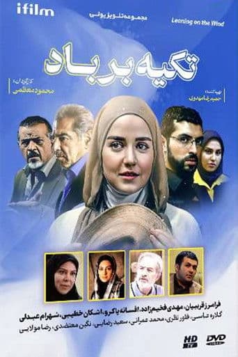 Tekye Bar Bad (1992)